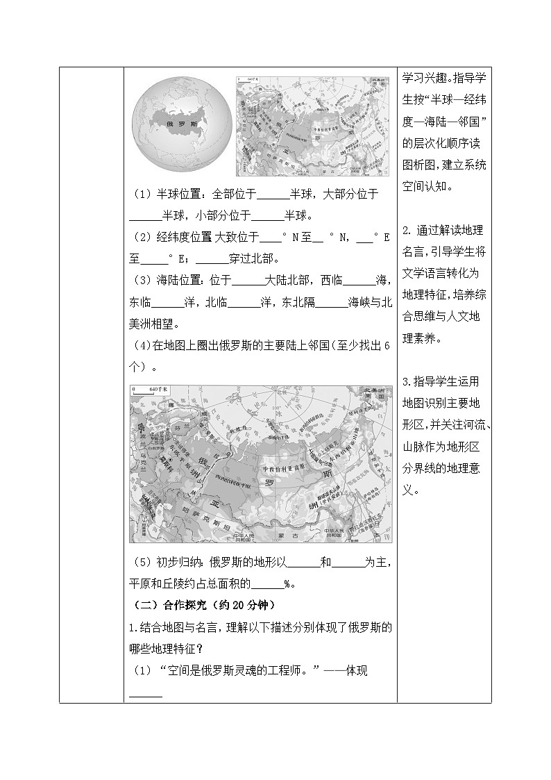 9.3.1俄罗斯【导学案】（第一课时——自然地理部分）学生版——2025新教材湘教版初一地理下册pptx第2页