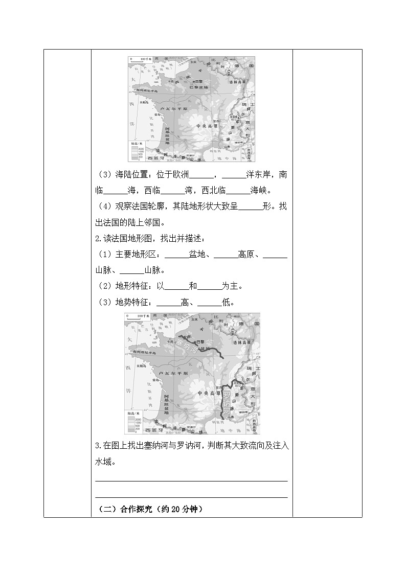 9.4法国【导学案】学生版——2025新教材湘教版初一地理下册pptx第2页