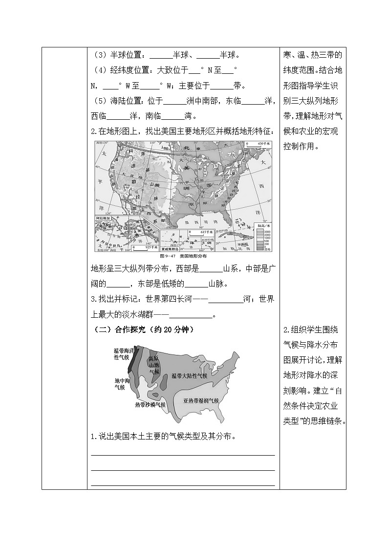 9.5.1美国【导学案】（第一课时——领土构成和农业）学生版——2025新教材湘教版初一地理下册pptx第2页