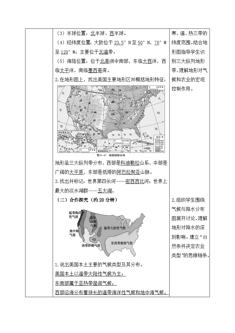 9.5.1美国【导学案】（第一课时——领土构成和农业）教师版——2025新教材湘教版初一地理下册pptx第2页