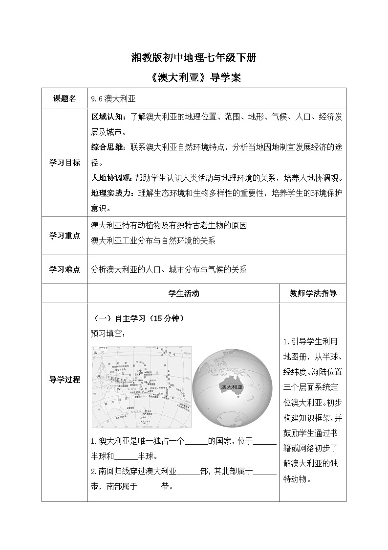 9.6澳大利亚【导学案】学生版——2025新教材湘教版初一地理下册pptx第1页