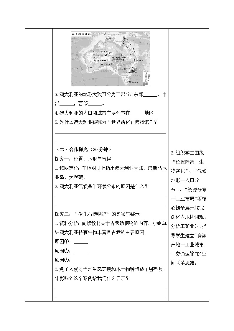 9.6澳大利亚【导学案】学生版——2025新教材湘教版初一地理下册pptx第2页
