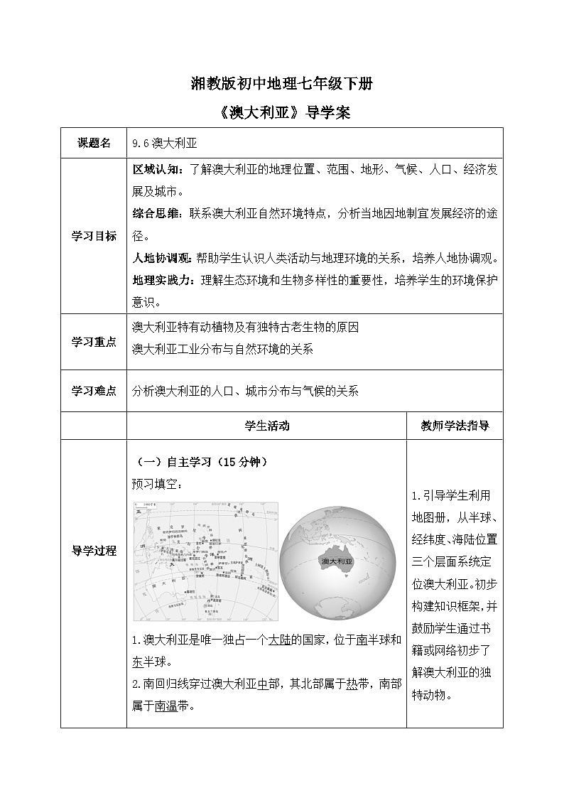 9.6澳大利亚【导学案】教师版——2025新教材湘教版初一地理下册pptx第1页
