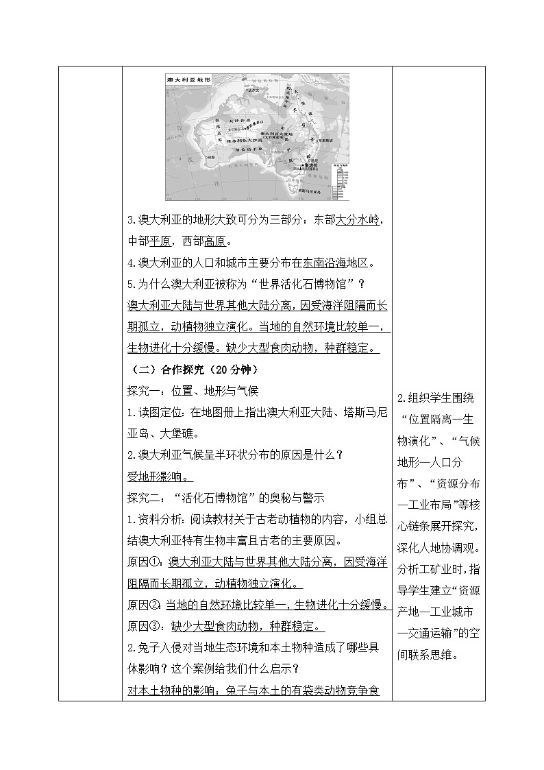 9.6澳大利亚【导学案】教师版——2025新教材湘教版初一地理下册pptx第2页