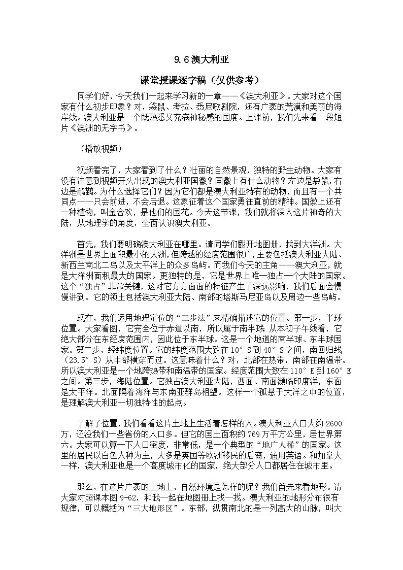 9.6澳大利亚【逐字稿】——2025新教材湘教版初一地理下册学案第1页