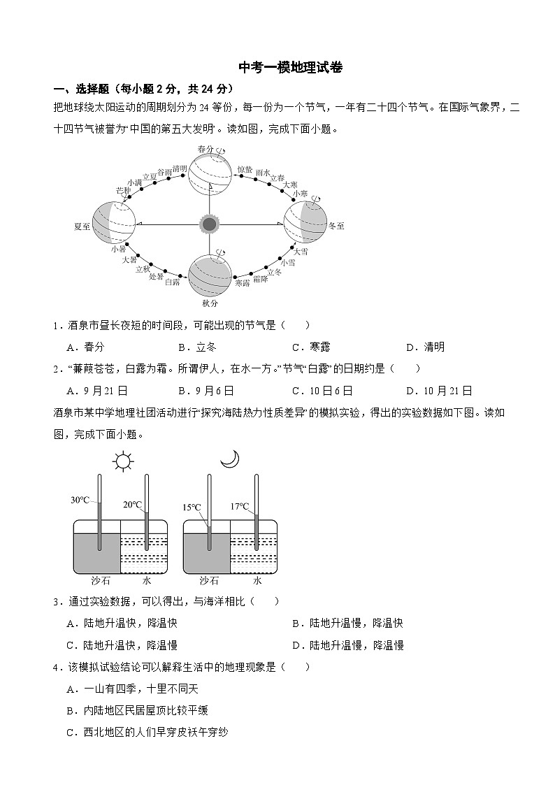 甘肃省酒泉市2026年中考一模地理试卷附答案第1页