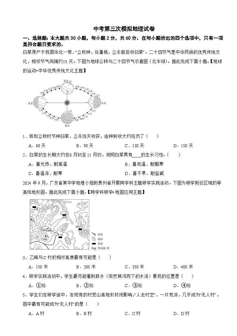 广东省东莞市常平镇2026年中考第三次模拟地理试卷附答案第1页