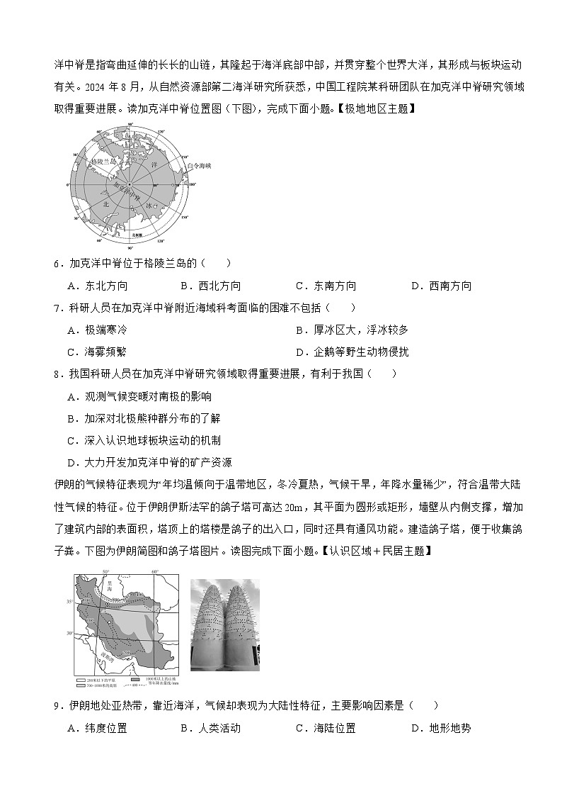 广东省东莞市常平镇2026年中考第三次模拟地理试卷附答案第2页