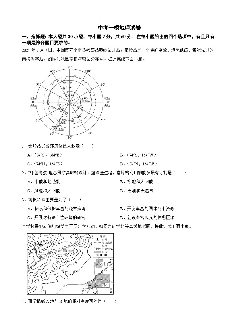 广东省河源市2026年中考一模地理试卷附答案第1页