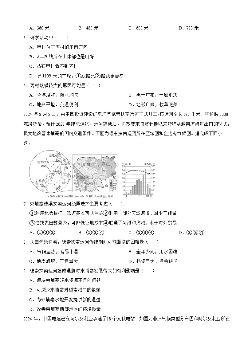 广东省河源市2026年中考一模地理试卷附答案第2页