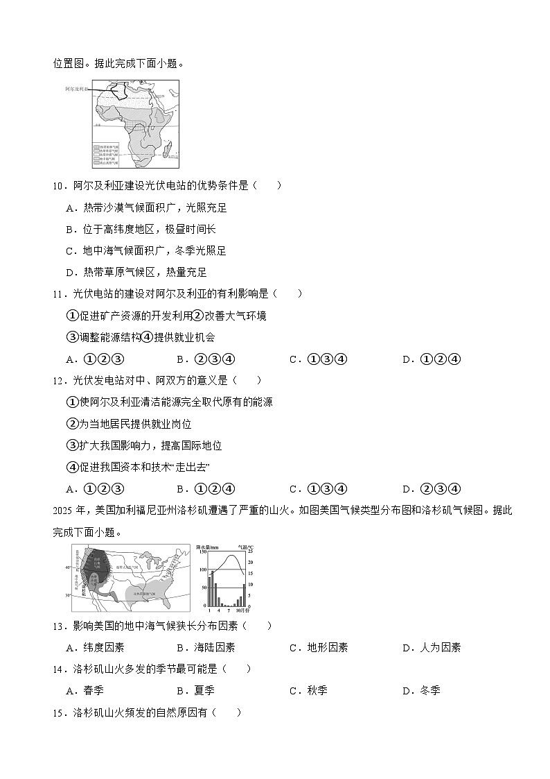 广东省河源市2026年中考一模地理试卷附答案第3页