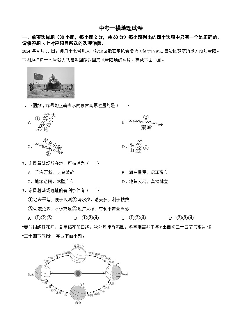 广东省平远县2026年中考一模地理试卷附答案第1页
