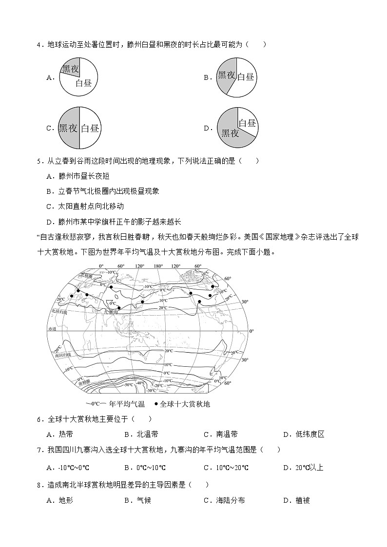 广东省平远县2026年中考一模地理试卷附答案第2页