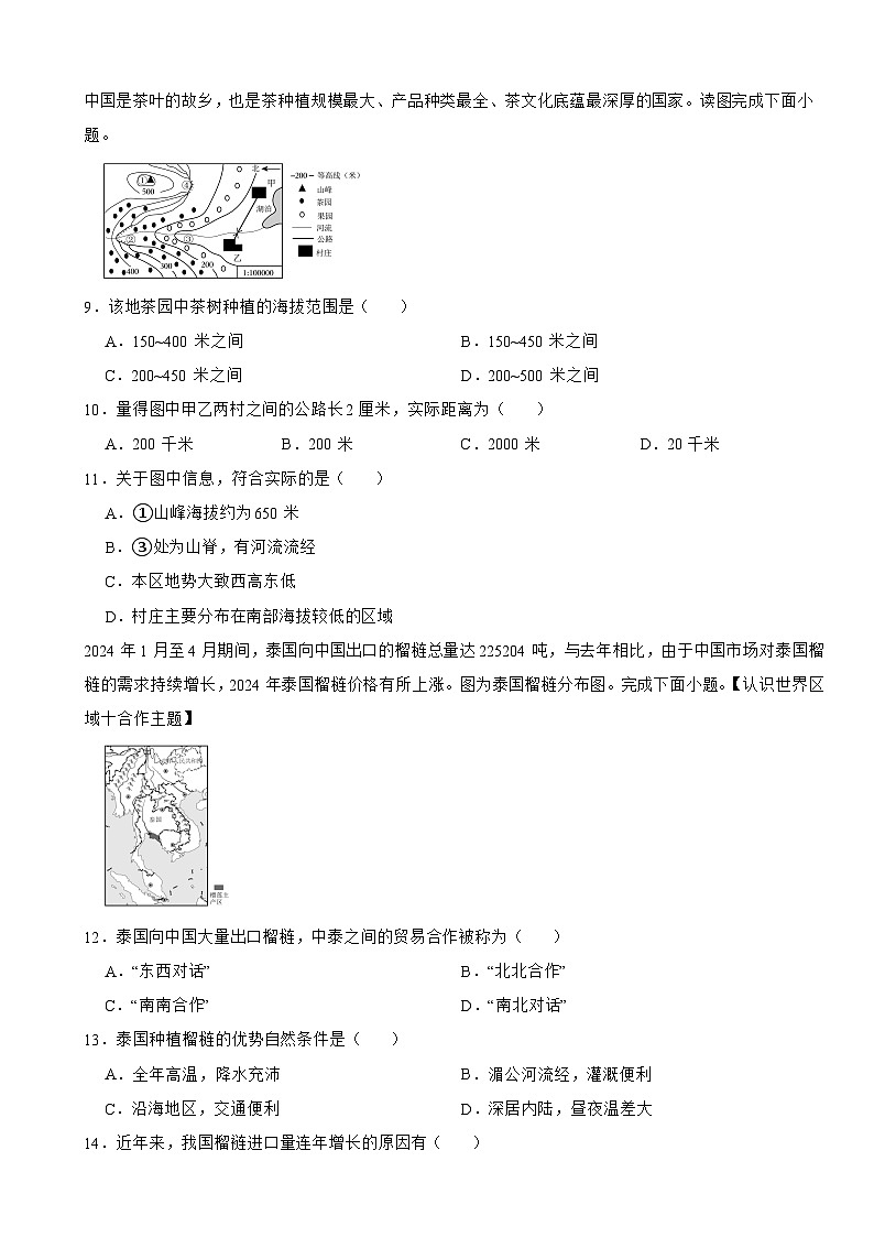 广东省平远县2026年中考一模地理试卷附答案第3页