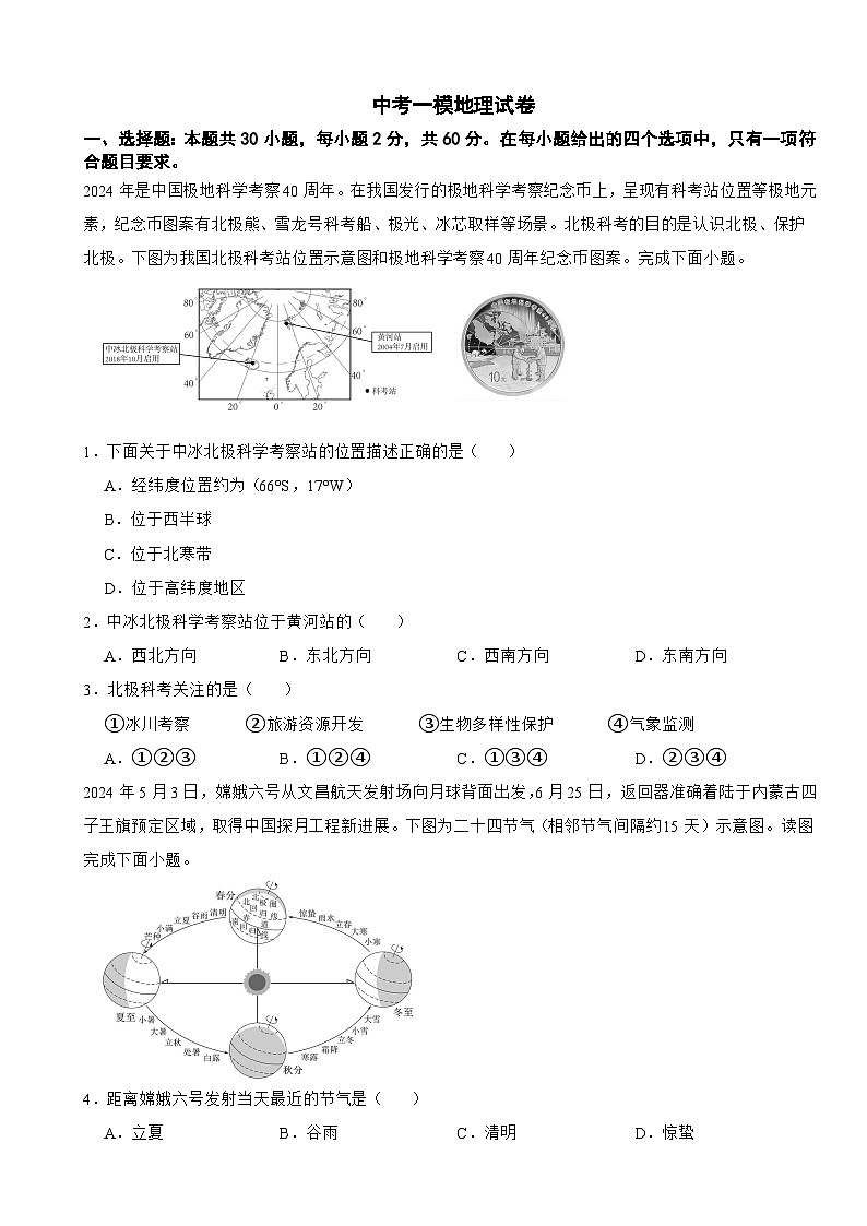 广东省阳江市阳西县2026年中考一模地理试卷附答案第1页