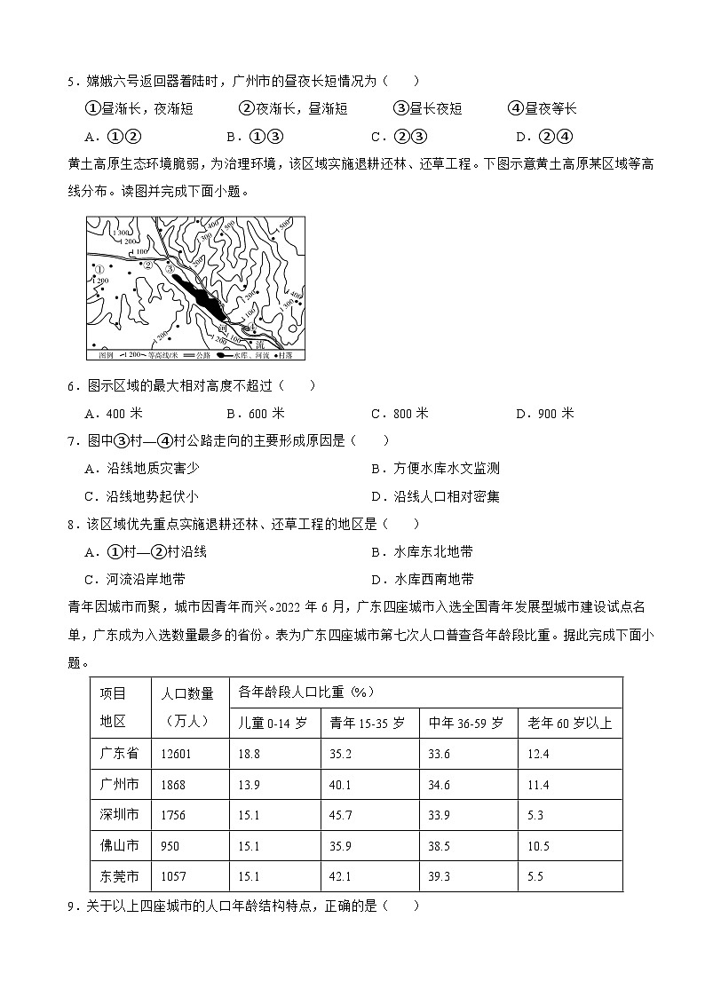 广东省阳江市阳西县2026年中考一模地理试卷附答案第2页