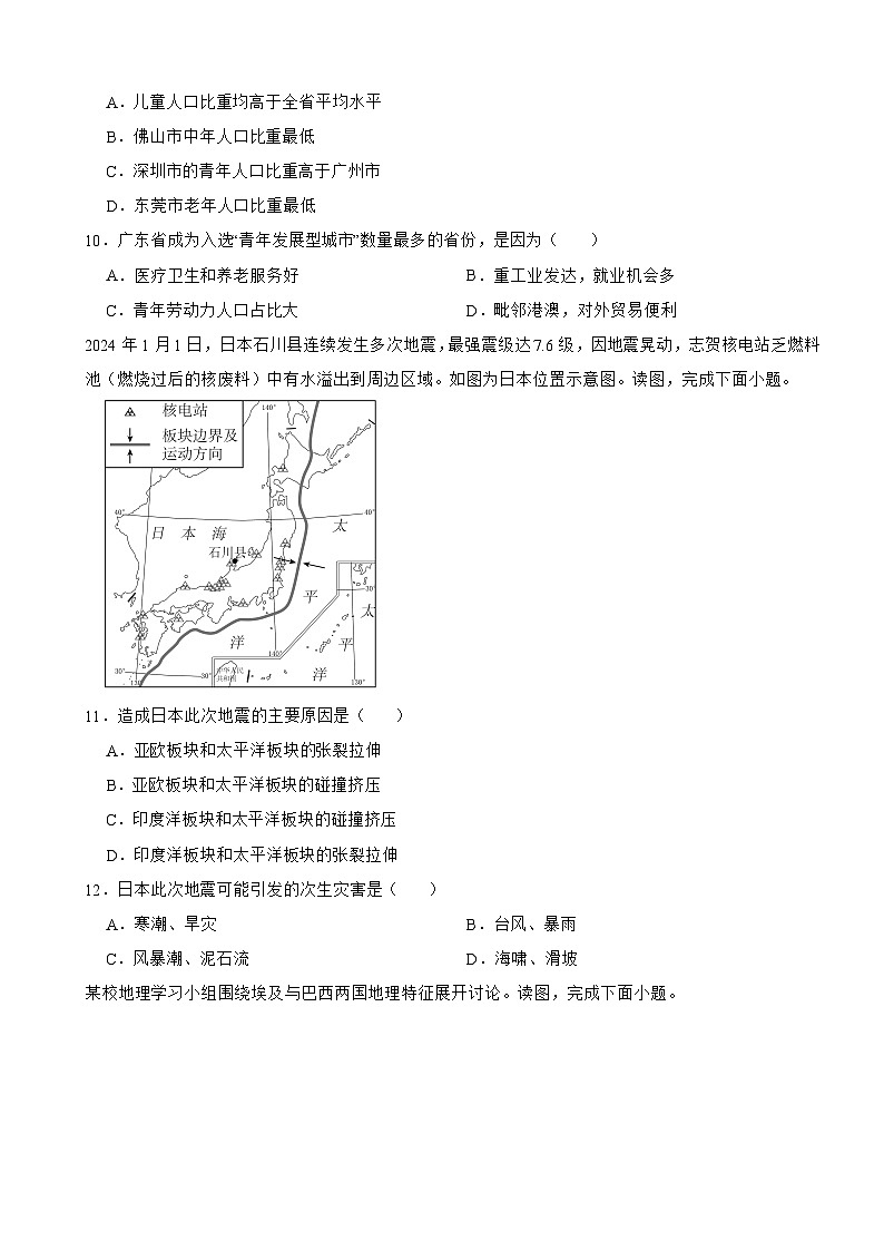 广东省阳江市阳西县2026年中考一模地理试卷附答案第3页