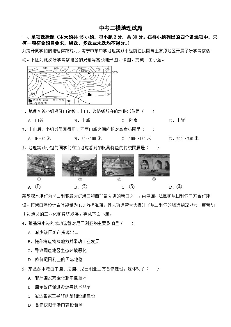 广西桂林市2026年中考三模地理试题附答案第1页