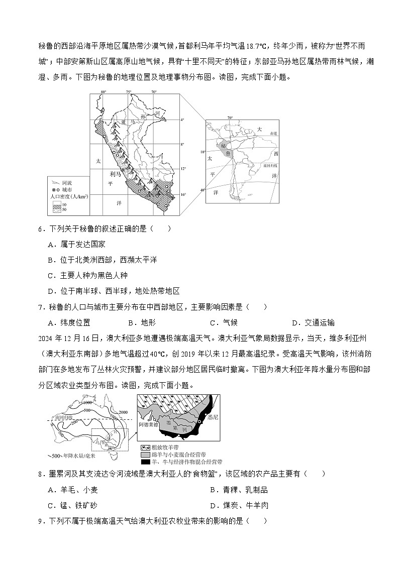 广西桂林市2026年中考三模地理试题附答案第2页