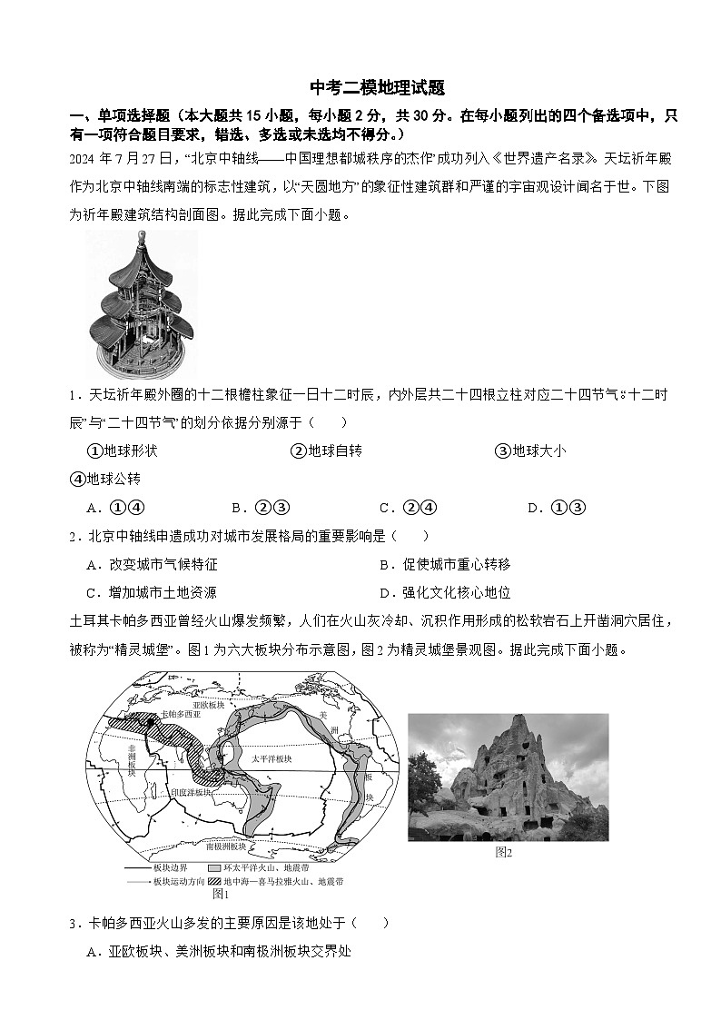 广西壮族自治区桂林市2026年中考二模地理试题附答案第1页