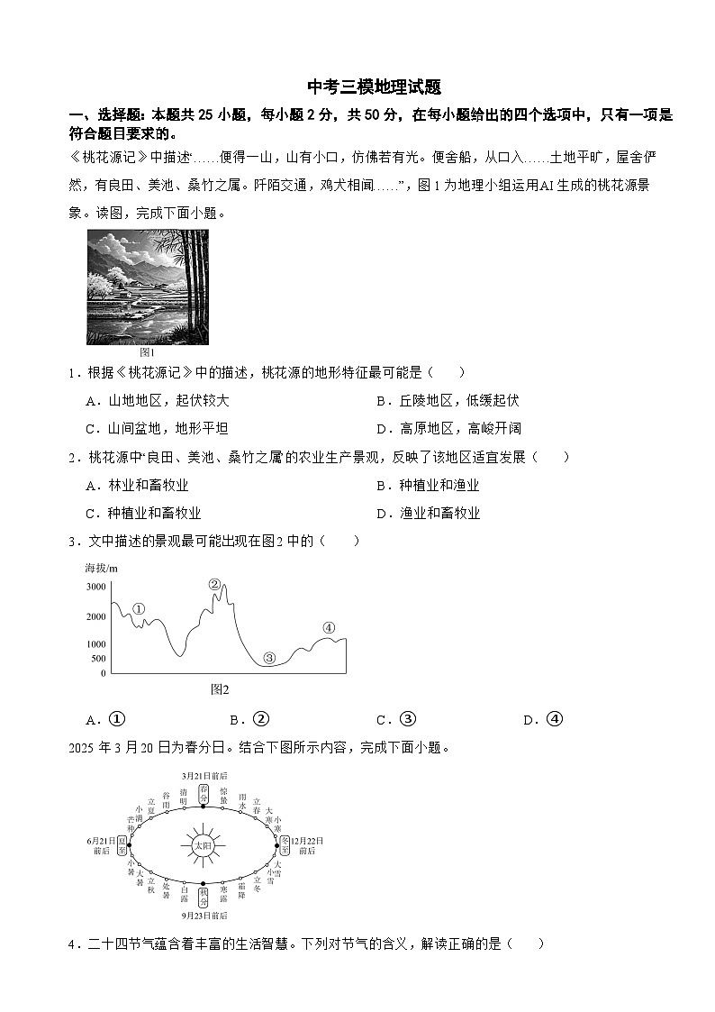 湖南省衡阳市衡山县2026年中考三模地理试题附答案第1页