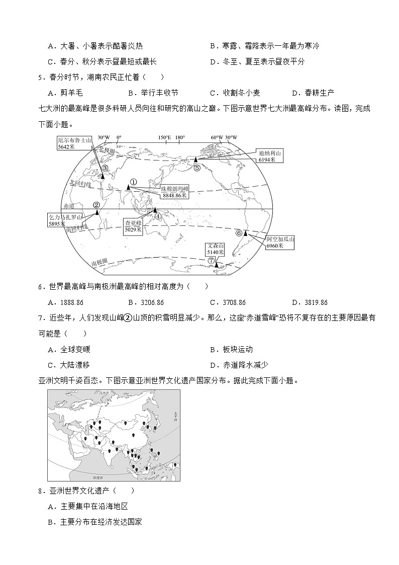 湖南省衡阳市衡山县2026年中考三模地理试题附答案第2页