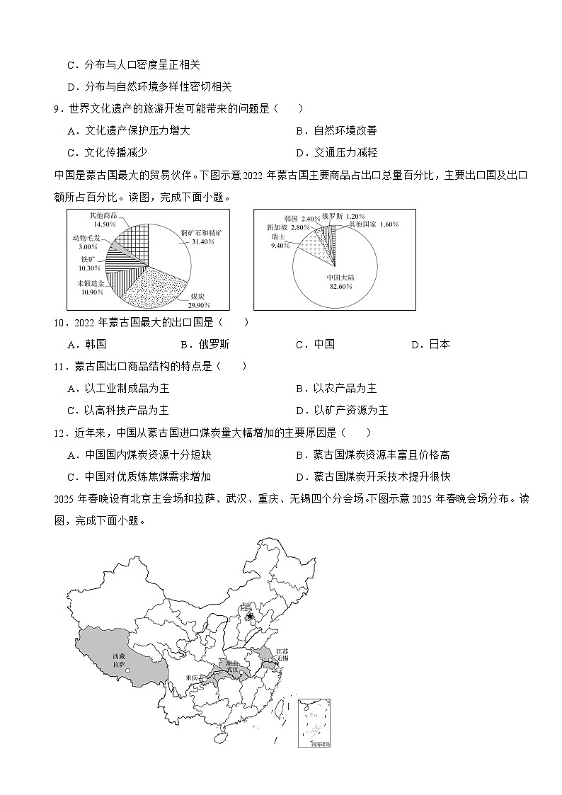 湖南省衡阳市衡山县2026年中考三模地理试题附答案第3页