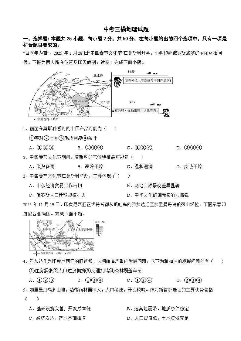 湖南省邵阳市双清区2026年中考三模地理试题附答案第1页