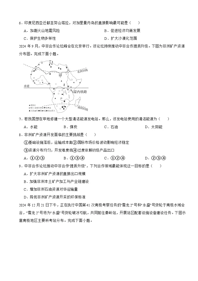 湖南省邵阳市双清区2026年中考三模地理试题附答案第2页