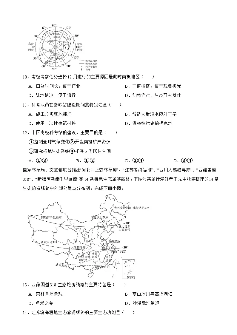 湖南省邵阳市双清区2026年中考三模地理试题附答案第3页