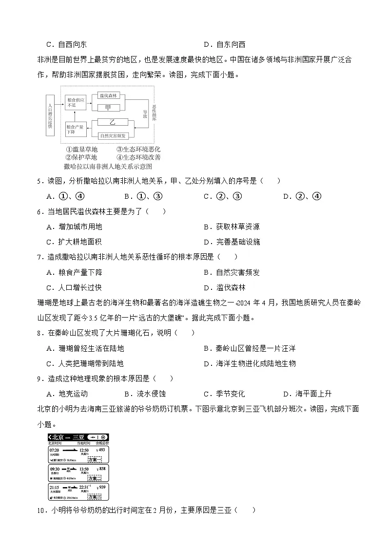 吉林省吉林市永吉县2026年中考一模地理试卷附答案第2页