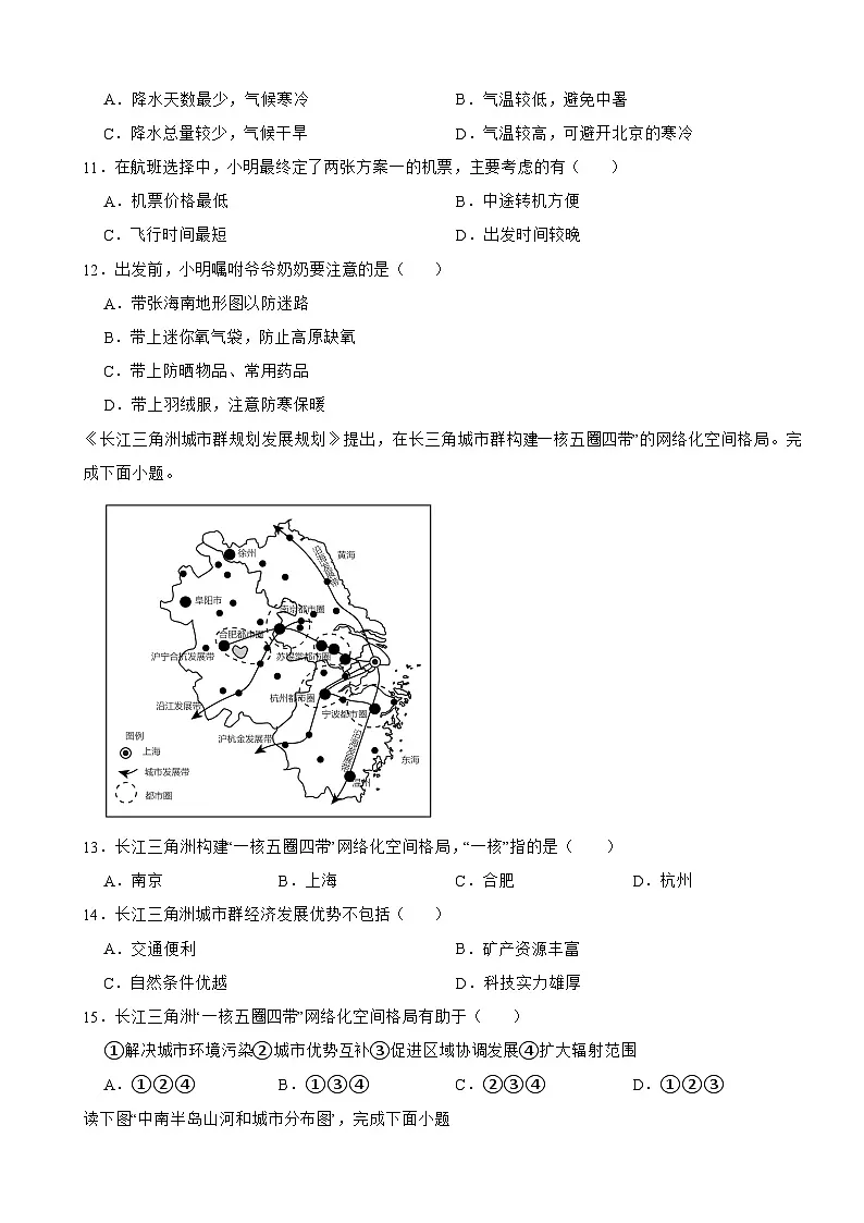 吉林省吉林市永吉县2026年中考一模地理试卷附答案第3页