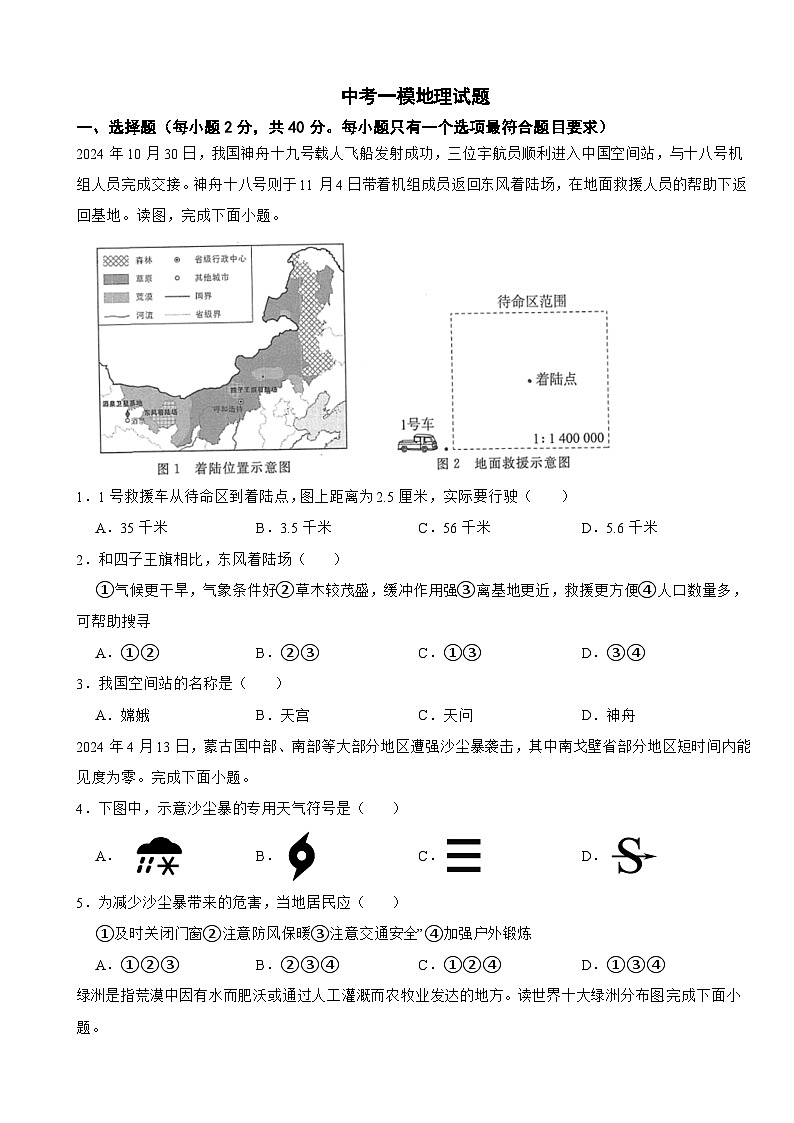 四川省绵阳市平武县2026年中考一模地理试题附答案第1页