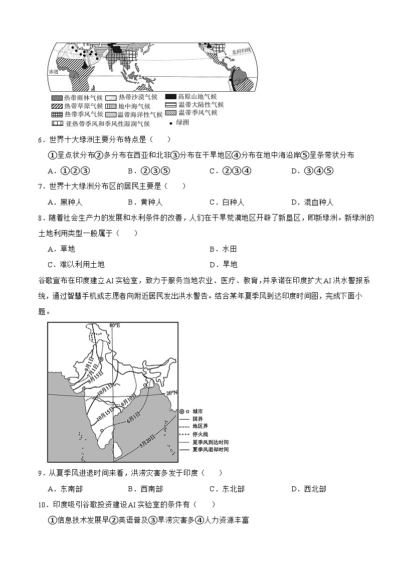 四川省绵阳市平武县2026年中考一模地理试题附答案第2页