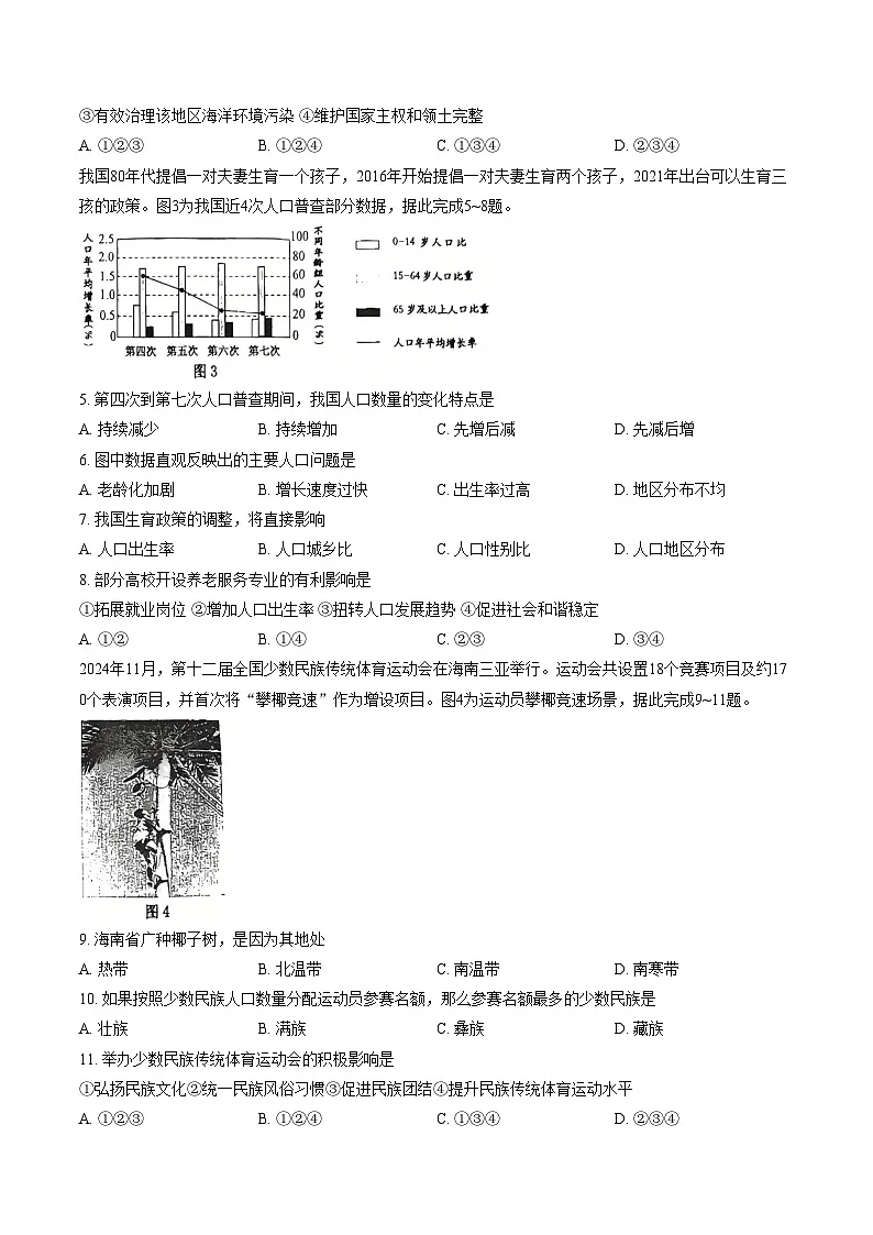 重庆市永川区2025_2026学年八年级上学期期末地理试题（文字版，含答案）第2页
