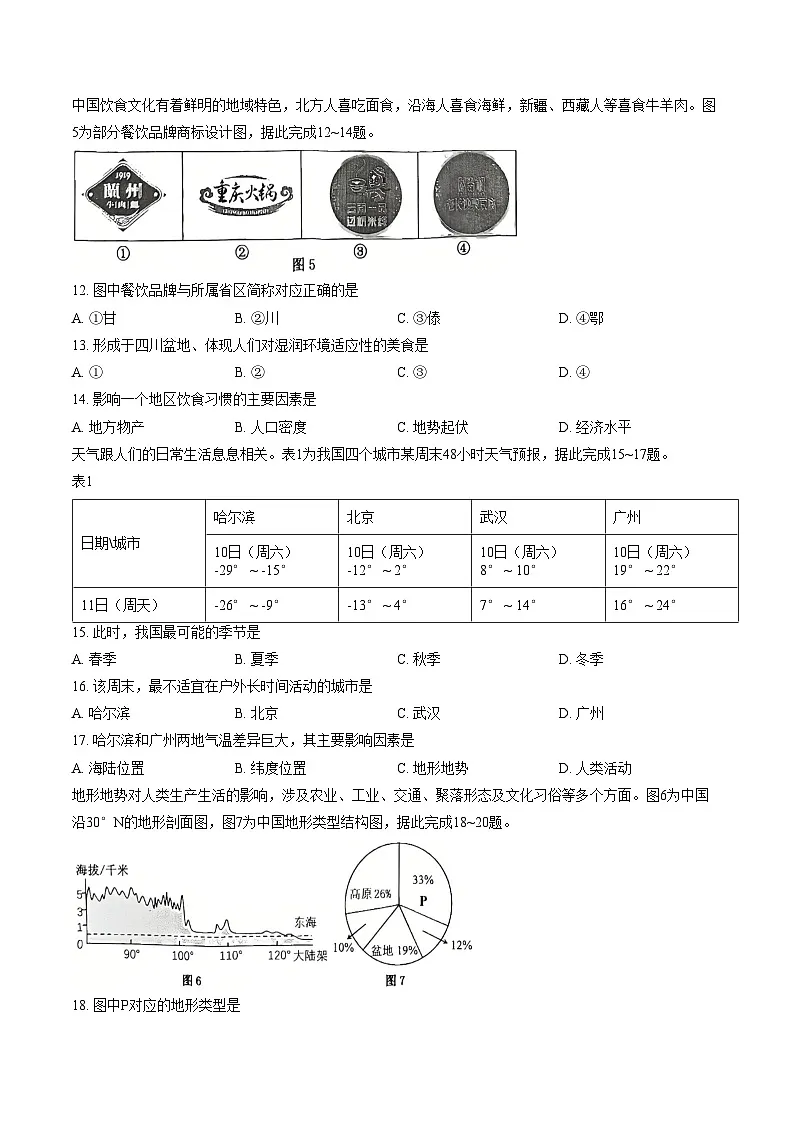 重庆市永川区2025_2026学年八年级上学期期末地理试题（文字版，含答案）第3页