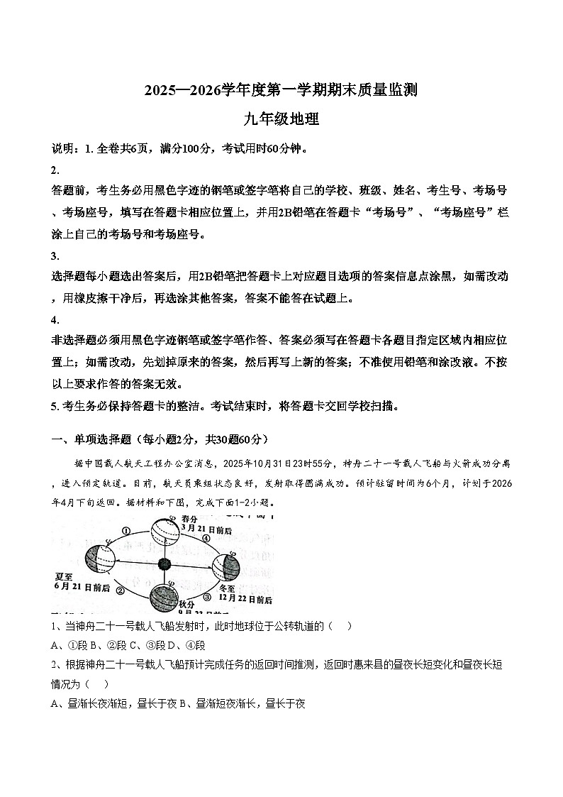 广东省揭阳市惠来县2025_2026学年九年级上学期期末地理试题（文字版，含答案）第1页