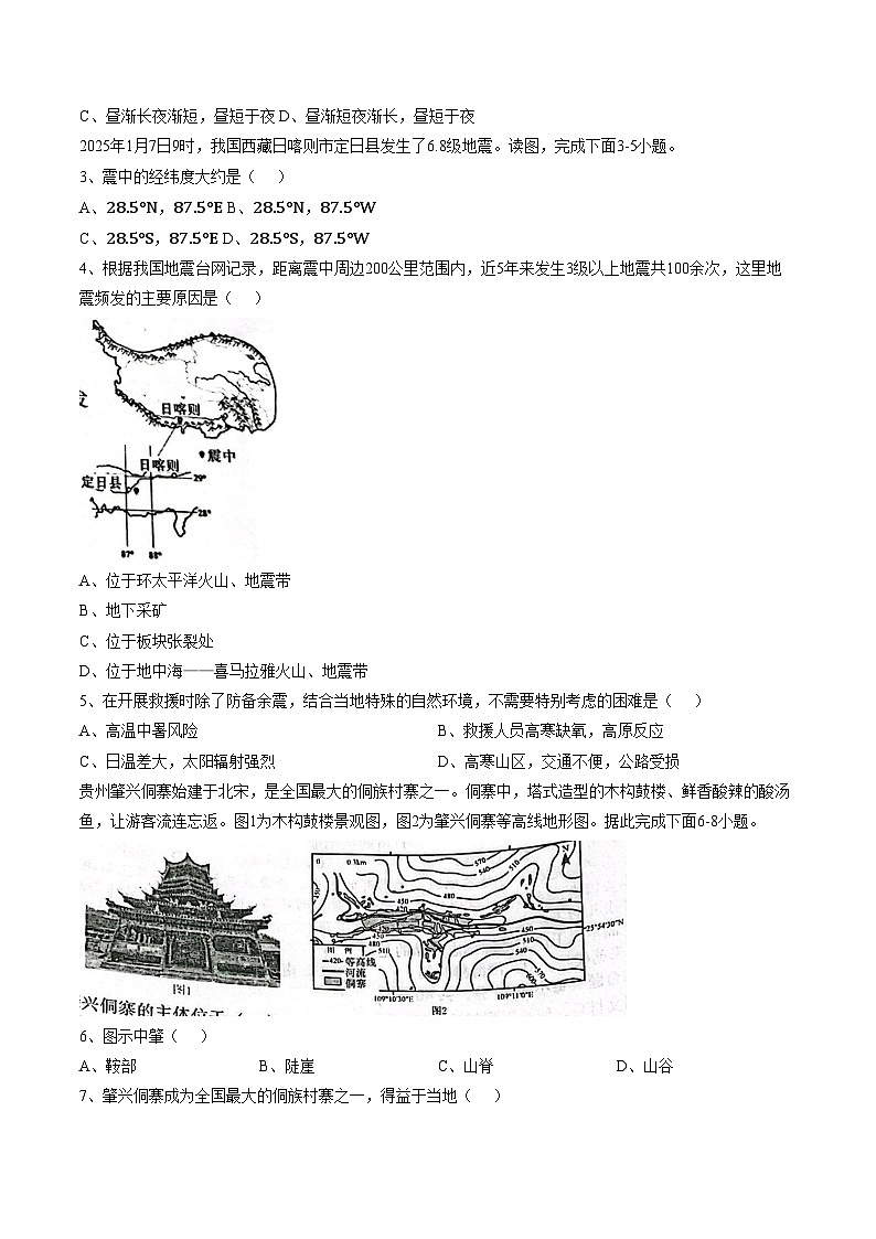 广东省揭阳市惠来县2025_2026学年九年级上学期期末地理试题（文字版，含答案）第2页