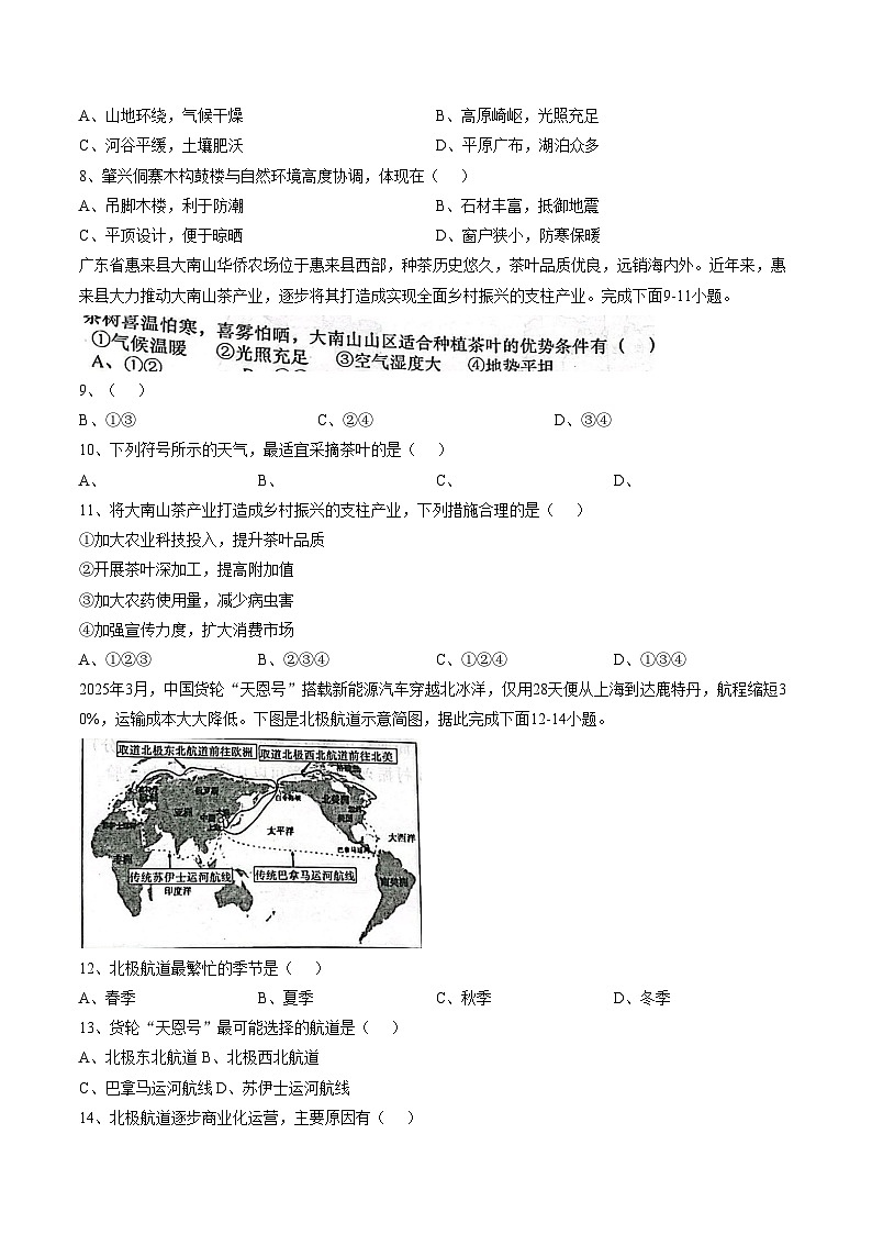 广东省揭阳市惠来县2025_2026学年九年级上学期期末地理试题（文字版，含答案）第3页