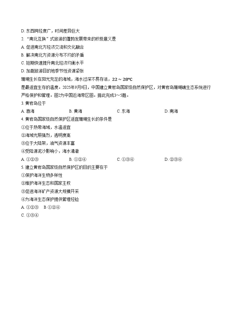 广东省珠海市香洲区2025_2026学年八年级上学期期末地理试题（文字版，含答案）第2页