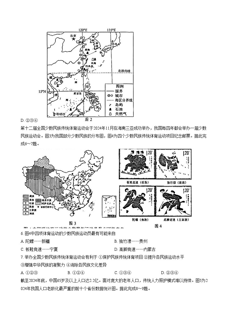 广东省珠海市香洲区2025_2026学年八年级上学期期末地理试题（文字版，含答案）第3页