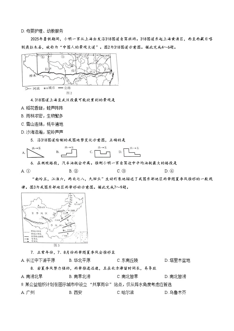 四川省自贡市2025_2026学年八年级上学期期末考试地理试卷（文字版，含答案）第2页