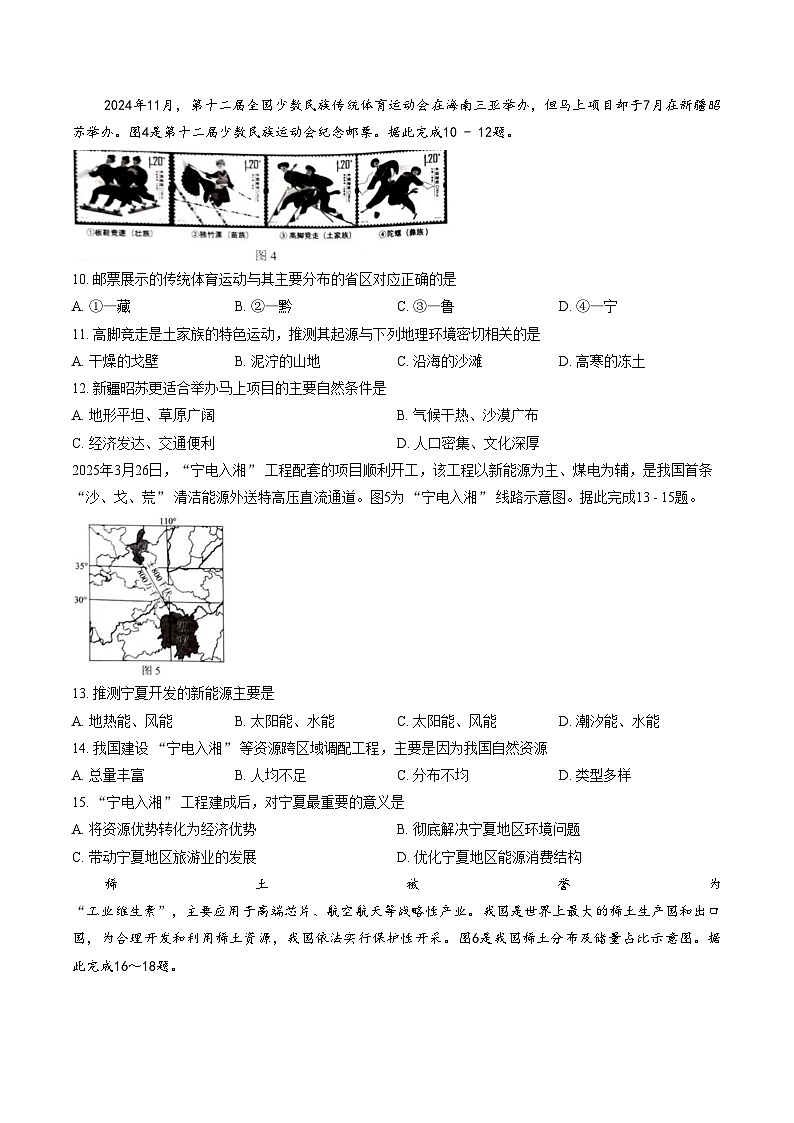 四川省自贡市2025_2026学年八年级上学期期末考试地理试卷（文字版，含答案）第3页