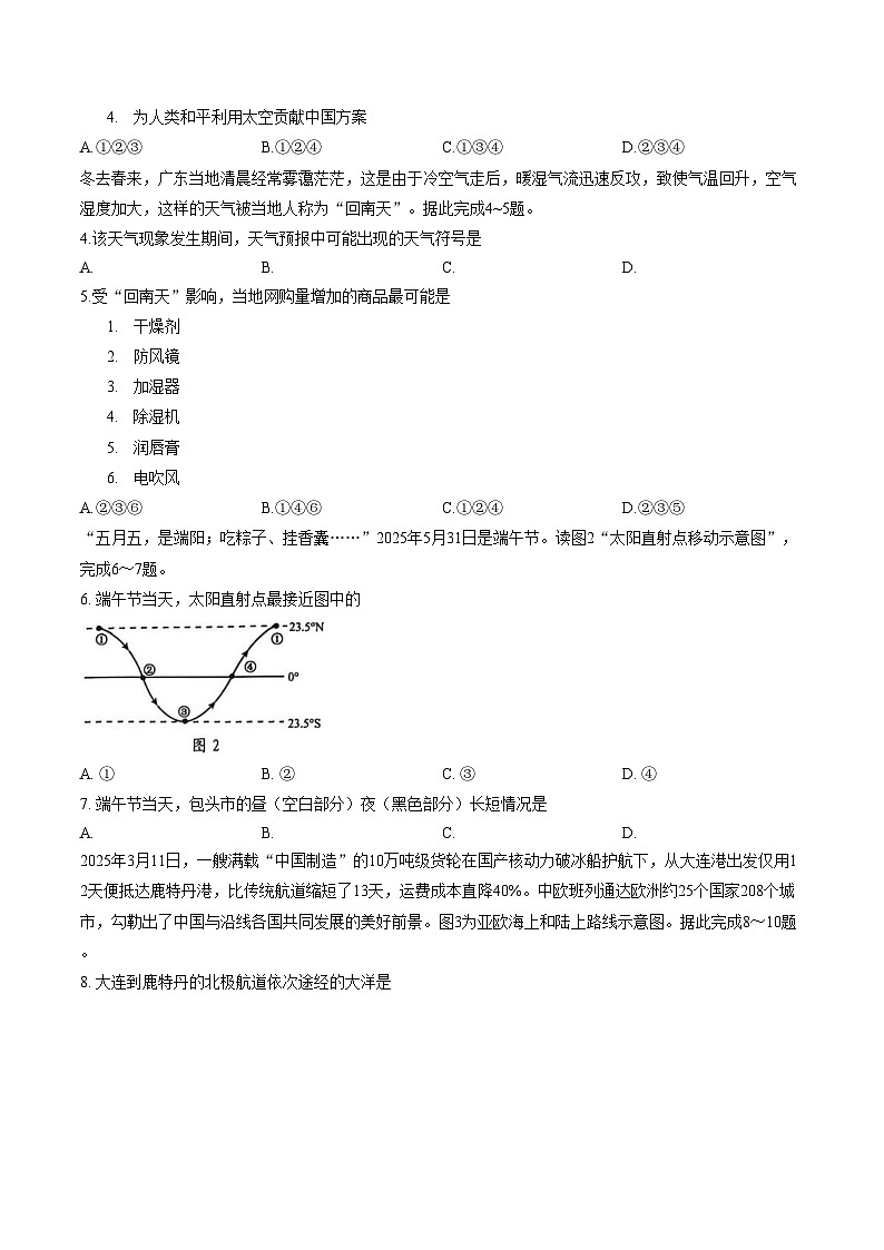 内蒙古包头市昆都仑区2025_2026学年七年级上学期期末地理试卷（文字版，含答案）第2页
