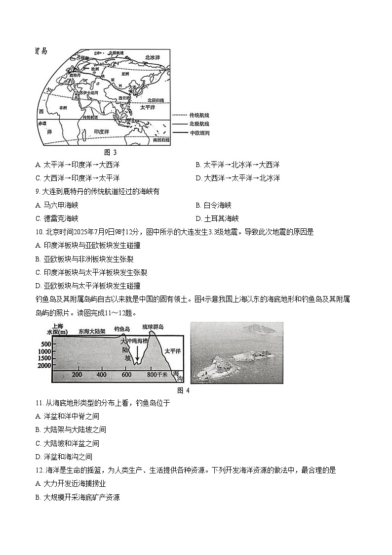 内蒙古包头市昆都仑区2025_2026学年七年级上学期期末地理试卷（文字版，含答案）第3页