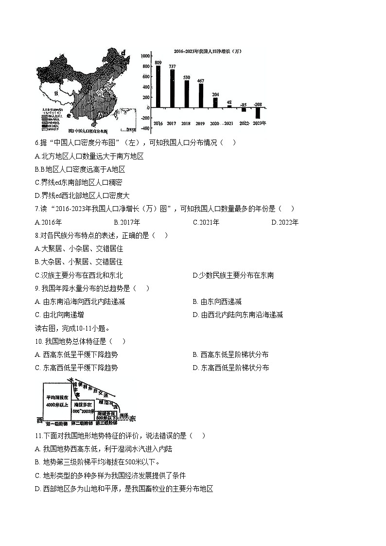 甘肃省武威市某校2025_2026学年八年级上学期期末地理试卷（文字版，含答案）第2页