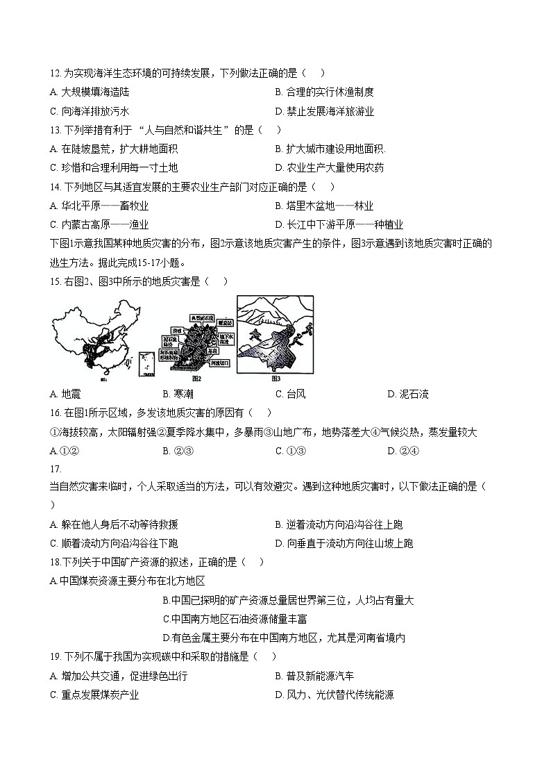 甘肃省武威市某校2025_2026学年八年级上学期期末地理试卷（文字版，含答案）第3页