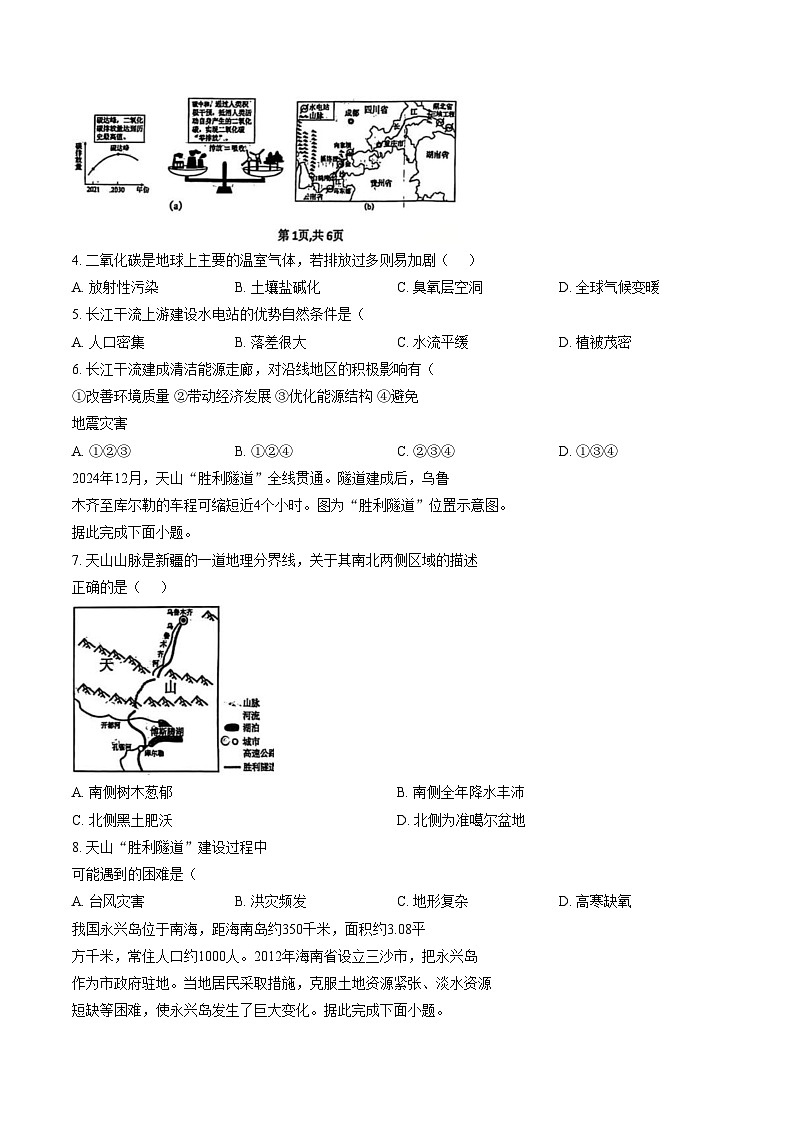 内蒙古通辽市霍林郭勒市第五中学2025_2026学年八年级上学期期末模拟地理试题（文字版，含答案）第2页