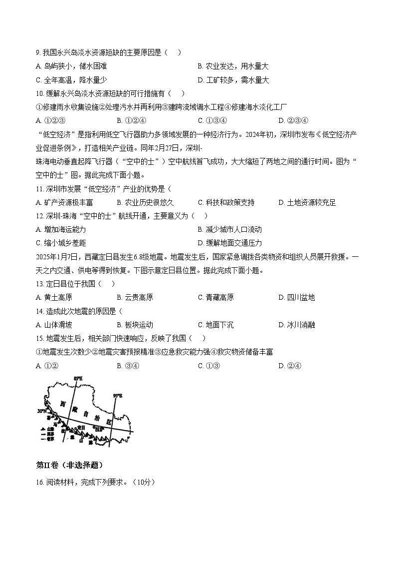 内蒙古通辽市霍林郭勒市第五中学2025_2026学年八年级上学期期末模拟地理试题（文字版，含答案）第3页
