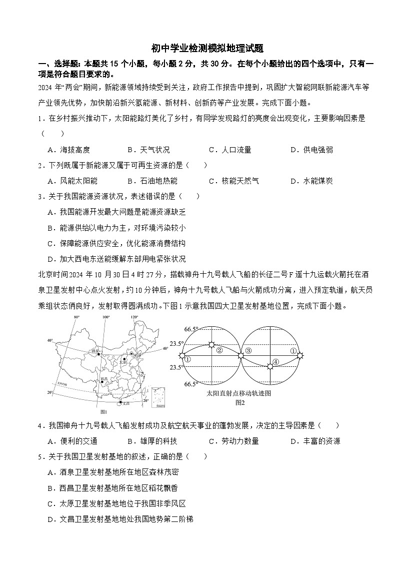 贵州省2026年初中学业检测模拟地理试题附答案第1页